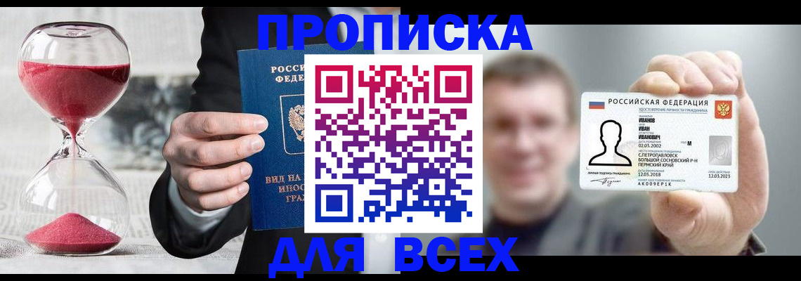 прописка в квартире в Рыбном