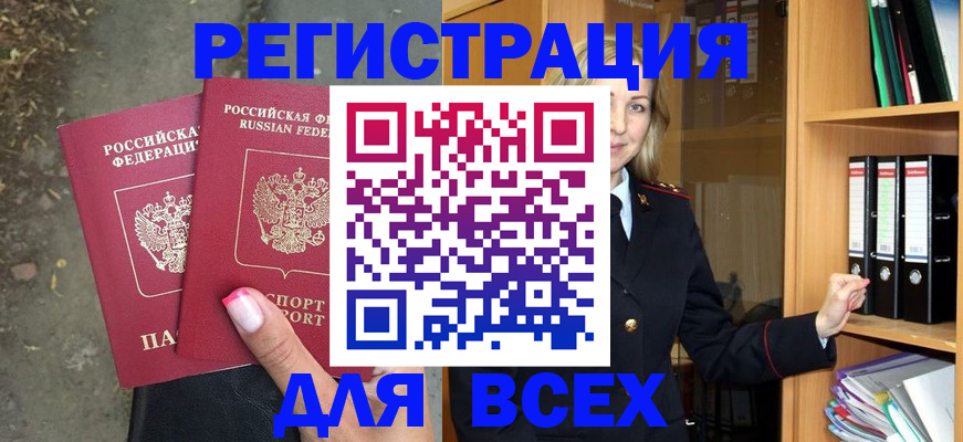 прописка иностранных граждан в Рыбном