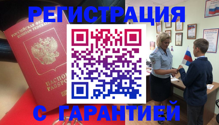 временная регистрация надежно в Рыбном